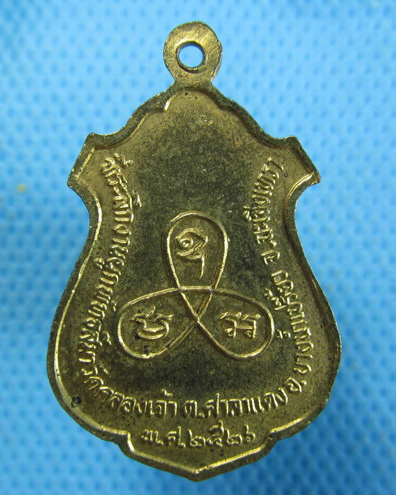 เหรียญกะไหล่ทองลงยา หลวงพ่อชด สุวรรณโณ วัดคลองเจ้า ..เริ่ม20บาท.(06/10/56-73)