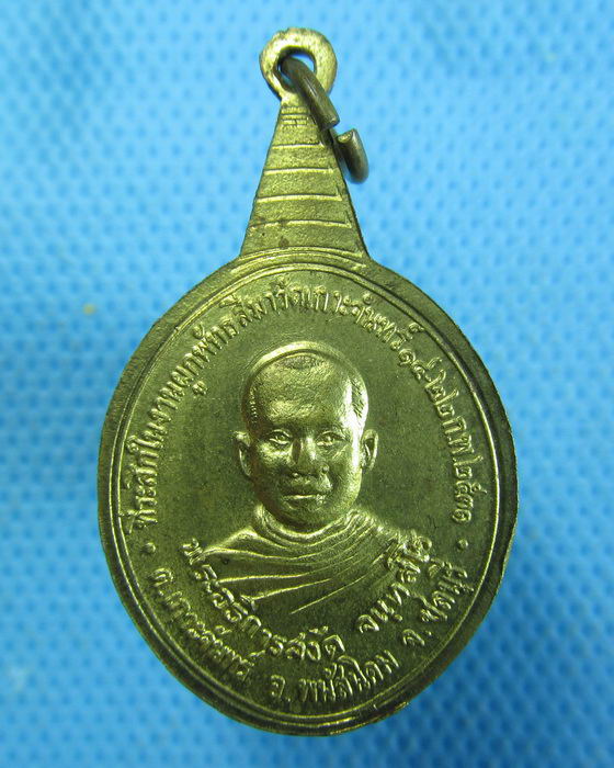 เหรียญหลวงพ่อโสธร หลังพระอธิการสงัด วัดเกาะจันทร์ ชลบุรี ปี31 .....เริ่ม20บาท.(06/10/56-74)