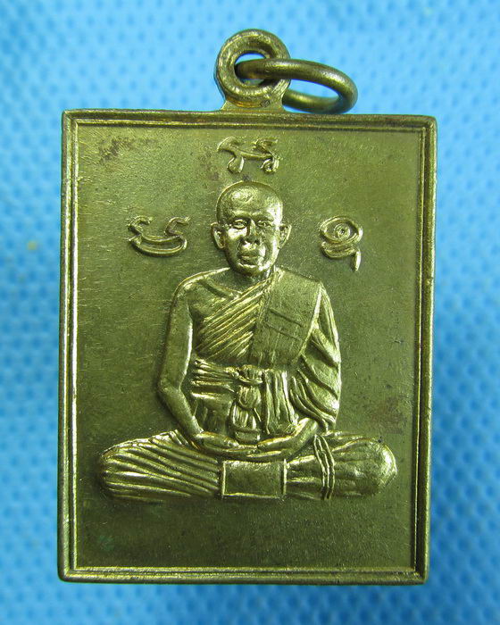 เหรียญหลวงพ่อพวง วัดหนองกระโดน สร้างปี 2539..เริ่ม20บาท.(06/10/56-75)