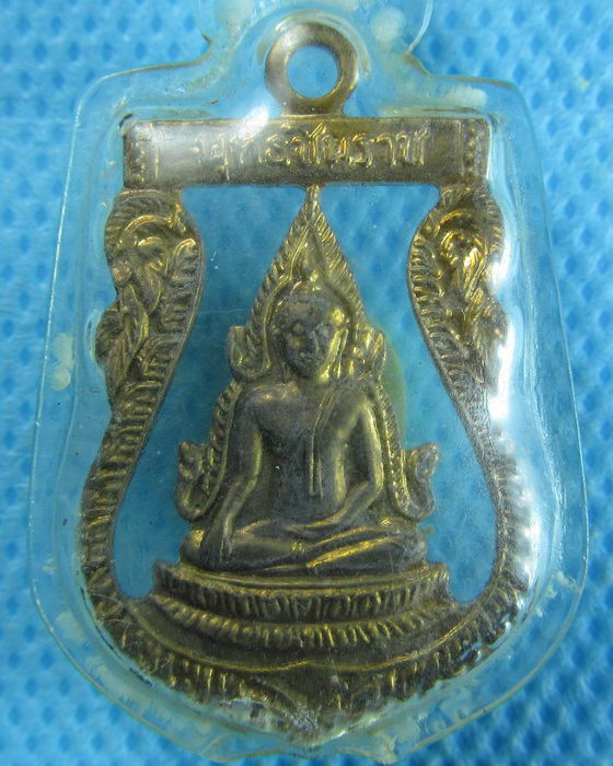 เหรียญพระพุทธชินราช วัดท่าตะโก ปี2519 นครสวรรค์...เริ่ม20บาท.(06/10/56-76)