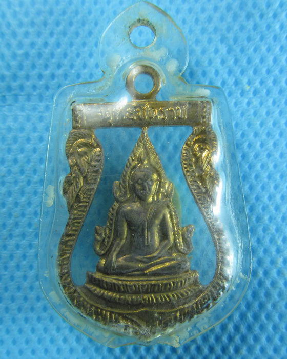 เหรียญพระพุทธชินราช วัดท่าตะโก ปี2519 นครสวรรค์...เริ่ม20บาท.(06/10/56-76)