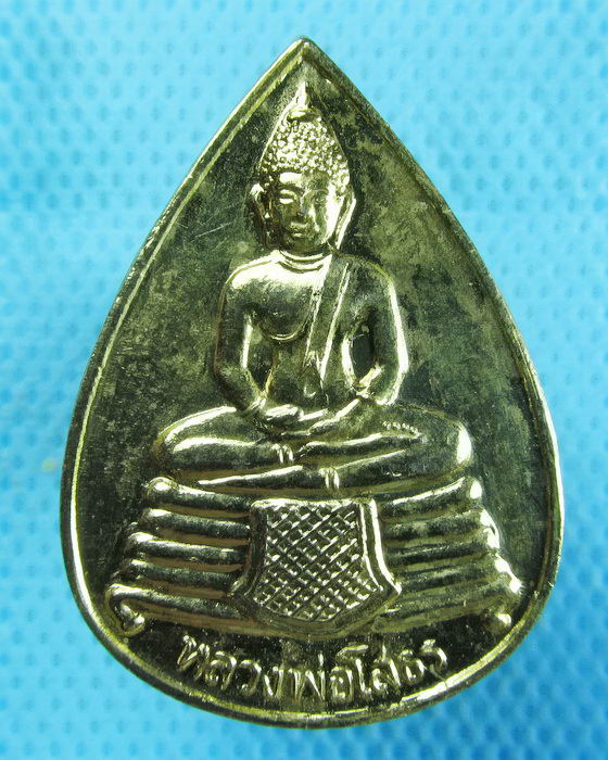 เหรียญทรงหยดน้ำหลวงพ่อโสธร..เริ่ม20บาท.(06/10/56-78)