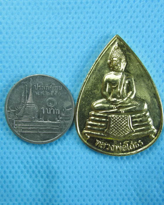 เหรียญทรงหยดน้ำหลวงพ่อโสธร..เริ่ม20บาท.(06/10/56-78)