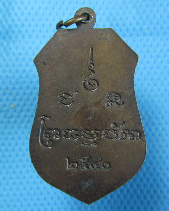 เหรียญหลวงพ่อธรรมจักร วัดเขาธรรมมามูล ชัยนาท...เริ่ม20บาท.(06/10/56-87)
