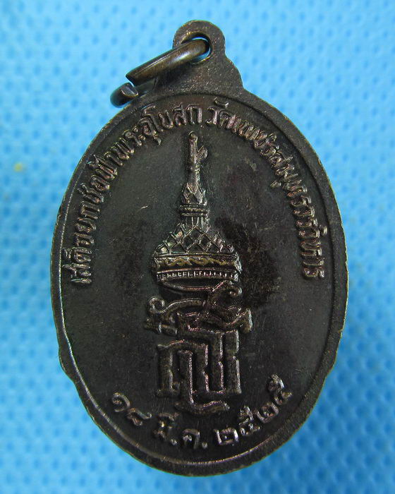เหรียญหลวงพ่อวัดบ้านแหลม วัดเพชรสมุทรวรวิหาร ปี 2525 ..เริ่ม20บาท.(06/10/56-88)