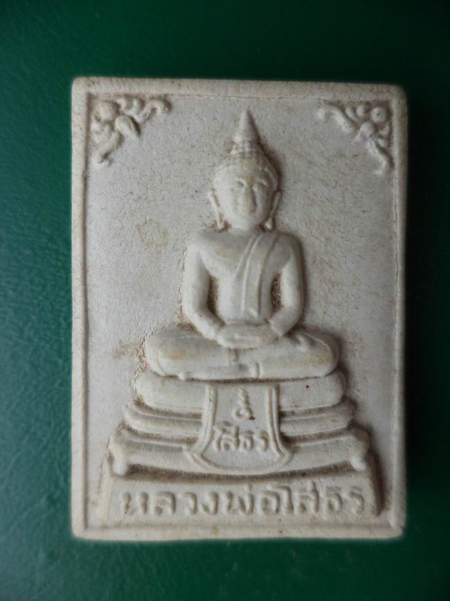 หลวงพ่อโสธรหลังยันต์ รุ่น 1 เคาะเดียวครับ