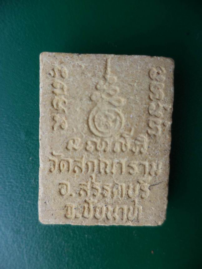 หลวงปู่เอย วัดสกุณาราม ชัยนาท เคาะเดียวครับ