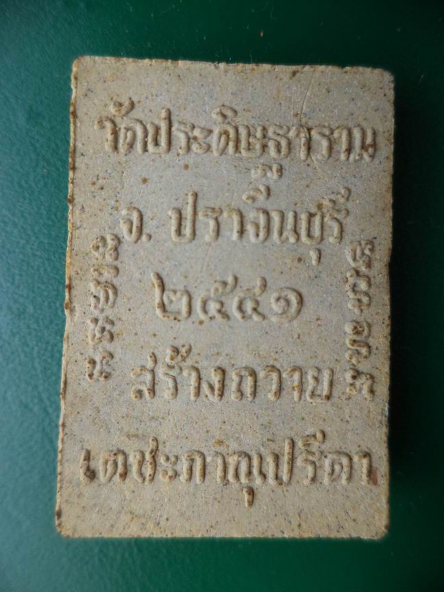 พระพุทธวัดประดิษฐาราม ปราจีนบุรี สวยเดิมๆ เคาะเดียวครับ2
