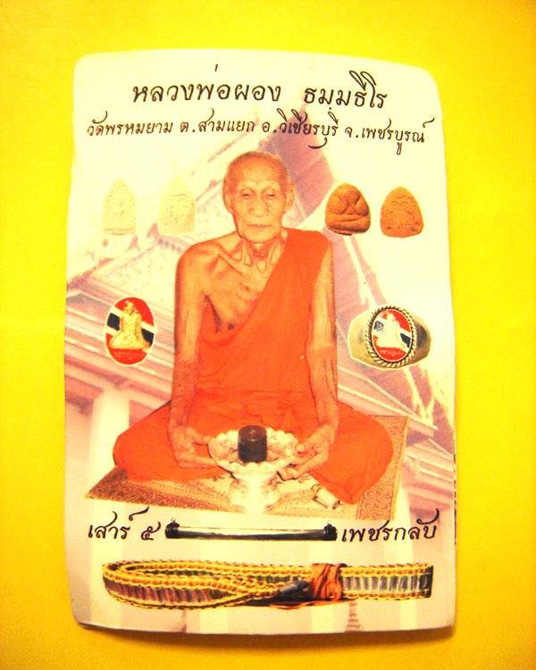 ตะกรุดคาดเอว(หลวงพ่อผอง)