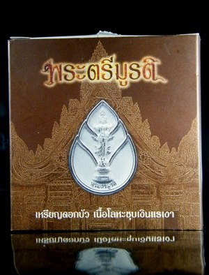 (เคาะเดียว) พระตรีมูรติ เนื้อโลหะชุบเงินแรเงา วัดไตรมิตร 