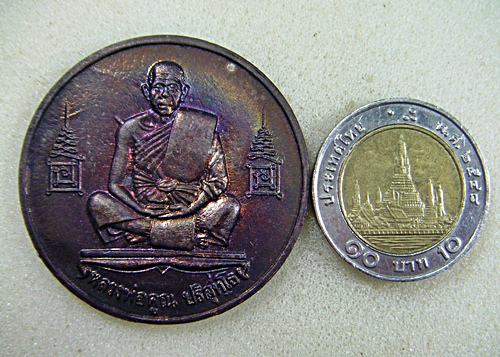 หลวงพ่อคูณ วัดบ้านไร่ เหรียญกลมใหญ่หลังมังกรเนื้อทองแดงปี๒๕๓๗ สภาพสวยผิวรุ้ง