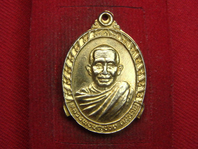 "จ่าสันต์" แดงเคาะเดียว/เหรียญหลวงพ่อบุญช่วย  วัดหนองหว้า  ปราจีนบุรี