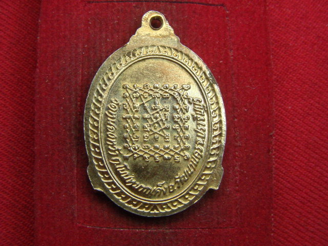 "จ่าสันต์" แดงเคาะเดียว/เหรียญหลวงพ่อบุญช่วย  วัดหนองหว้า  ปราจีนบุรี