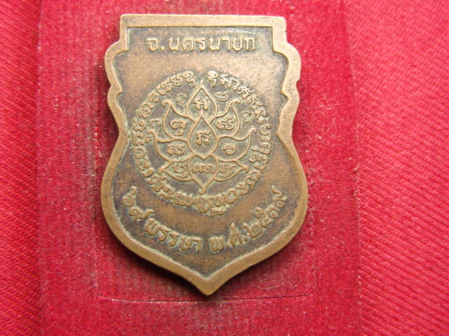 "จ่าสันต์" แดงเคาะเดียว/เหรียญหลวงปู่ชม  วัดท่าทราย  นครนายก