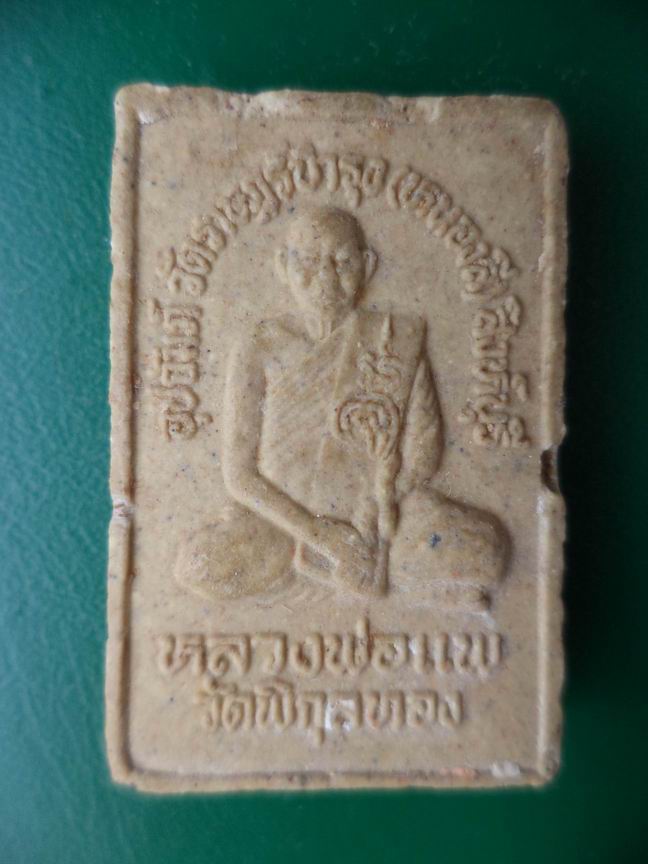 สมเด็จหลวงพ่อแพวัดพิกุลทอง สิงห์บุรี เคาะเดียวครับ