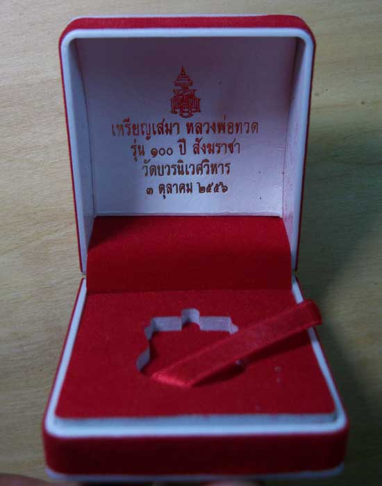 @@เหรียญเสมาหลวงพ่อทวด รุ่นแรก รุ่น100 ปีสังฆราชา วัดบวรนิเวศ เนื้อเงินลงยาสีฟ้าหลังเรียบ เบอร์24@@