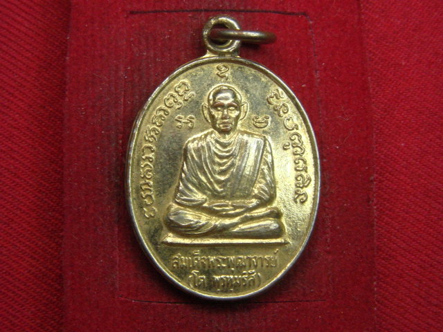 "จ่าสันต์" แดงเคาะเดียว/เหรียญสมเด็จพุฒาจารย์โต  วัดรังษีสุทธาวาส