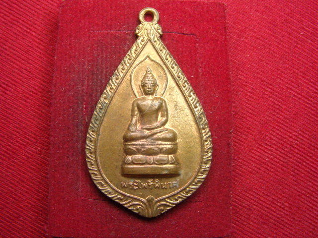 "จ่าสันต์" แดงเคาะเดียว/เหรียญพระไพรีพินาศ  หลังสมเด็จพระเจ้าตากสินมหาราช