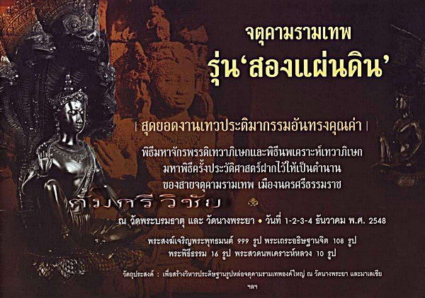 เหรียญพลังจักรวาล ทองเหลือง-อัลปาก้า-ทองแดง 3.2ซ.ม. รุ่นสองแผ่นดิน ปี 48 (อุ๊ กรุงสยาม)
