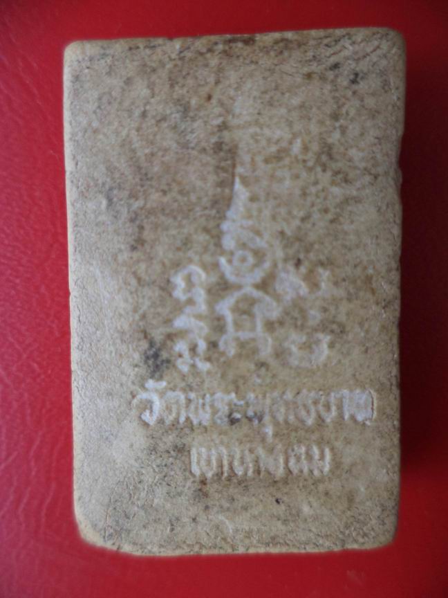 สมเด็จวัดเขาพระพุทธบาทฯ เคาะเดียวครับ
