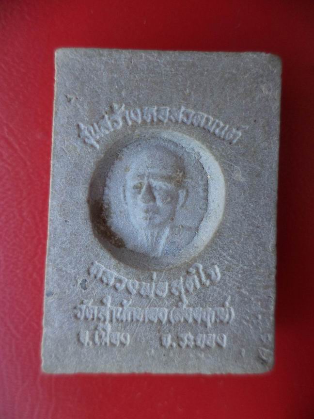 สมเด็จหลวงพ่อสุดใจ วัดสำนักทอง ระยอง เคาะเดียวครับ