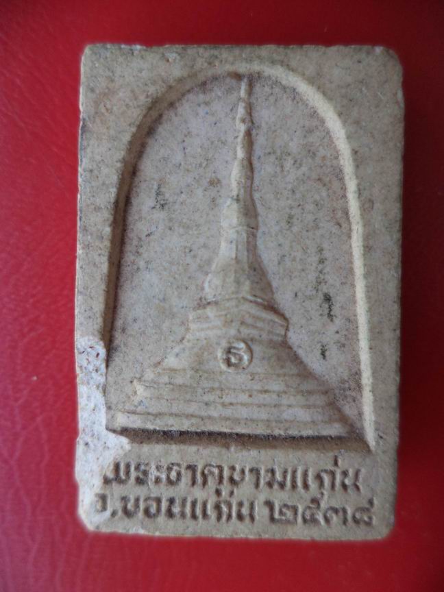 พระพุทธหลังพระธาตุขามแก่น ขอนแก่น เคาะเดียวครับ