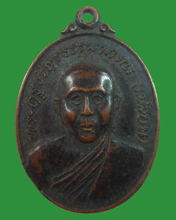 "เคาะเดียวครับ"เหรียญรุ่น๑หลวงพ่อเปลี่ยน วัดวังกลม พิจิตร