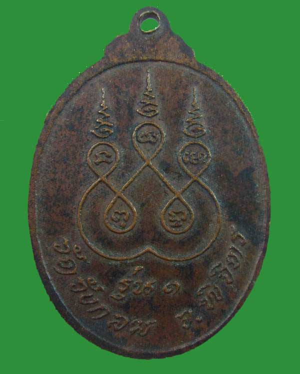 "เคาะเดียวครับ"เหรียญรุ่น๑หลวงพ่อเปลี่ยน วัดวังกลม พิจิตร