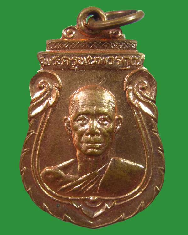 "เคาะเดียว"เหรียญพระครูนนทวรคุณ วัดบางค้อ จ.นนทบุรี ปี๒๕