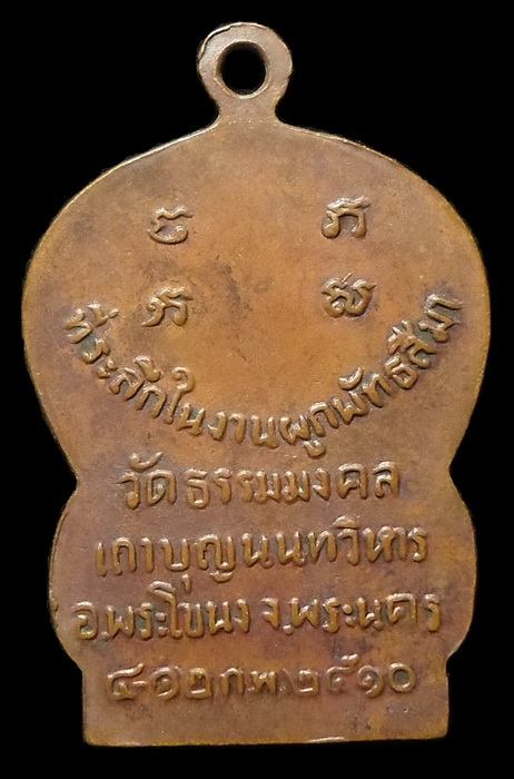 พระครูญาณวิริยะ วัดธรรมมงคล