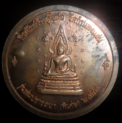 เหรียญสมปราถนาหลวงปู่แผ้ว ปวโร