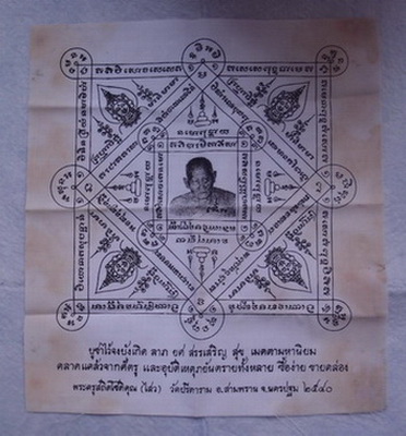 ผ้ายันต์หลวงพ่อไสว  วัดปรีดาราม  จ.นครปฐม  ปี ๒๕๔๐