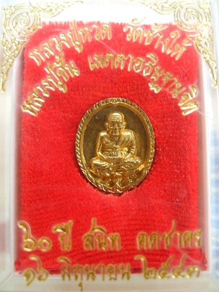 หลวงปู่ทวดเปิดโลก เนื้อโลหะผสม มีโค้ด พร้อมกล่องเดิม ปีพ.ศ. 2543 หลวงปู่ชื้น วัดญาณเสนอธิษฐานจิต