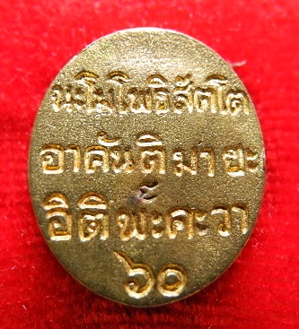 หลวงปู่ทวดเปิดโลก เนื้อโลหะผสม มีโค้ด พร้อมกล่องเดิม ปีพ.ศ. 2543 หลวงปู่ชื้น วัดญาณเสนอธิษฐานจิต