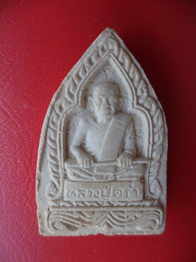 พระผงหลวงปู่คร่ำ วัดวังหว้า ระยอง เคาะเดียวครับ