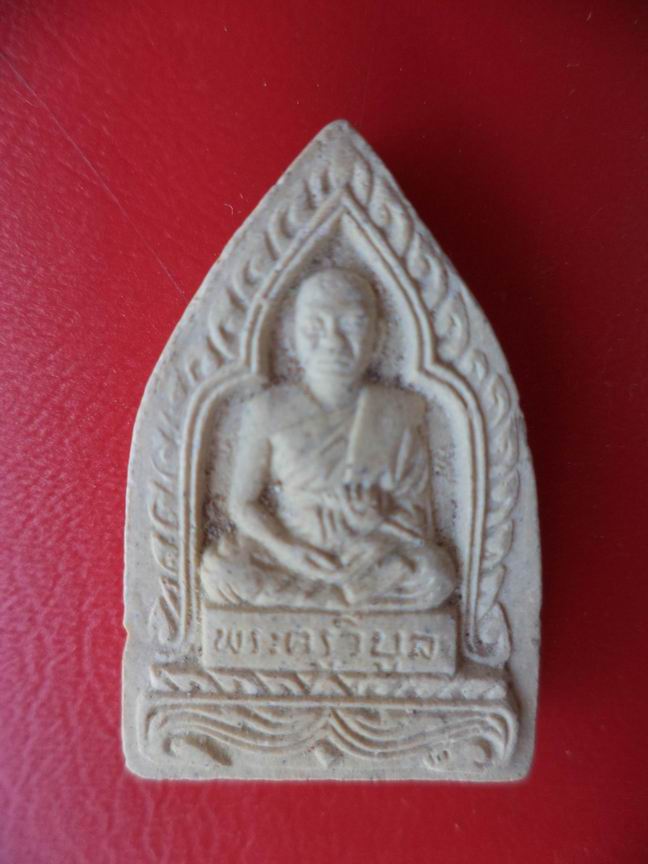 พระผงหลวงปู่คร่ำ วัดวังหว้า ระยอง เคาะเดียวครับ