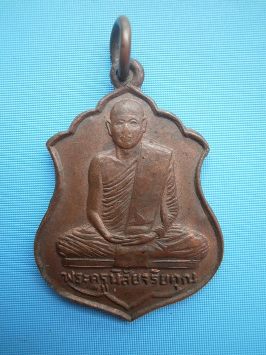 เหรียญหลวงพ่อโอด ที่ระลึกฉลองวันเกิด 2514