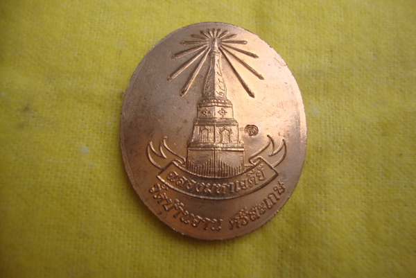 เหรียญอายุยืนหลวงปู่หมุน ปี2546 พิมพ์ใหญ่  วัดบ้านจาน จ.ศรีสะเกษ เนื้อทองแดงผิวไฟ # 02