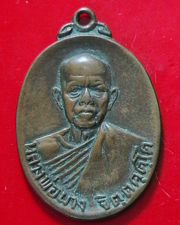 เหรียญหลวงพ่อผาง วัดอุดมคงคาคีรีเขต จ.ขอนแก่น หลังลายเซ็น