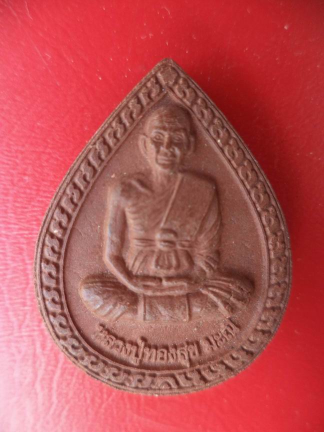 พระผงหลวงปู่ทองสุข วัดเขาเพิ่มศรีสว่าง นครนายก เคาะเดียวครับ