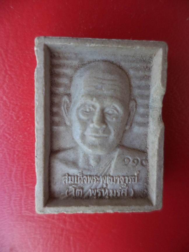 พระผงหลวงพ่อสดวัดปากน้ำ 108 ปี เคาะเดียวครับ