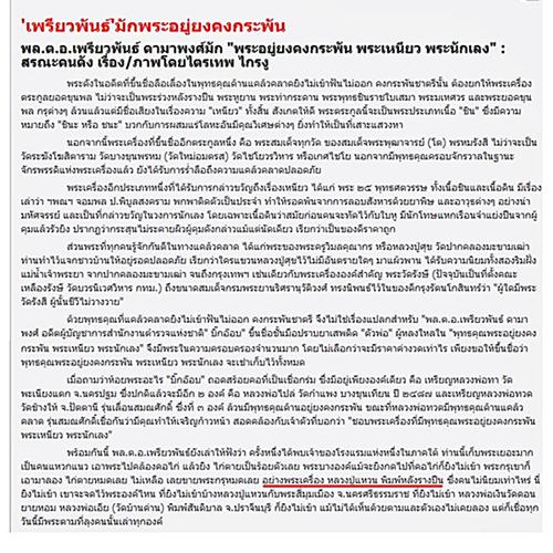 หลวงปู่แหวน พิมพ์ยืน หลังรางปืน เนื้อตะกั่ว+ทองแดงรมดำเดิมๆ ปี 2517 จ.เชียงใหม่