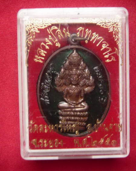 เหรียญนาคปรกไตรมาส ๕๑ (ปรกยิ้ม) เนื้อทองแดงรมมันปูลงยาสีเขียว หลวงพ่อสิน หมายเลข ๕๑๓๙  สวยงาม พร้อมก