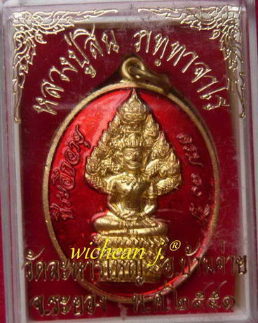 เหรียญนาคปรกไตรมาส ๕๑ (ปรกยิ้ม) กะไหล่ทองลงยาสีแดง หลวงพ่อสิน หมายเลข ๔๙๖๘ พร้อมกล่อง **สวยงาม**