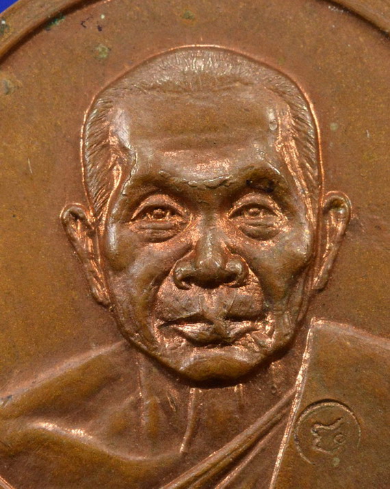 เหรียญหลวงพ่อแช่ม วัดดอนยายหอม นครปฐม ปี2526
