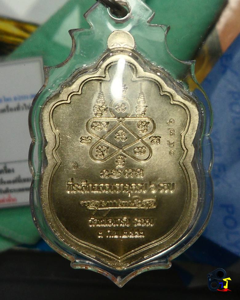 เหรียญเสมา 6 รอบ เนื้ออัลปาก้าลงยา2สี หลวงพ่อสาคร วัดหนองกรับ