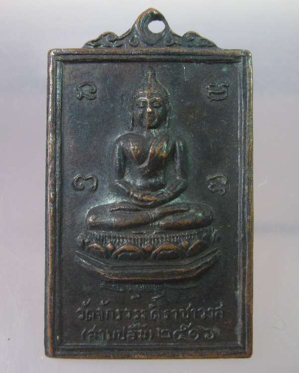 "เคาะเดียว"เหรียญวัดจักรวรรดิราชาวาส (สามปลื้ม)ปี๑๖