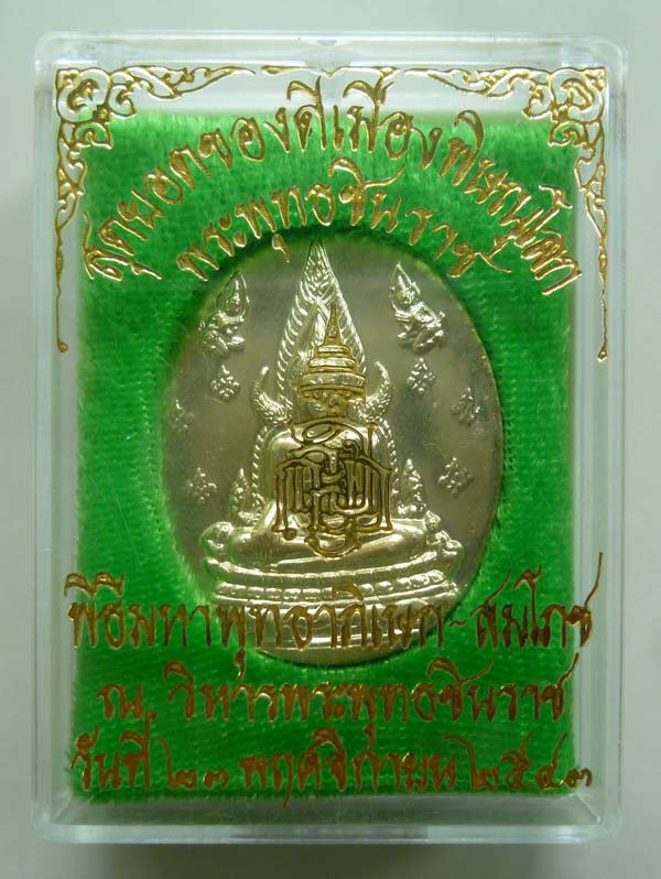 วัดใจแดงที่ 100 ขอรับ พระพุทธชินราช ญสส.ปี 2543 หลวงปู่หมุน วัดบ้านจาน