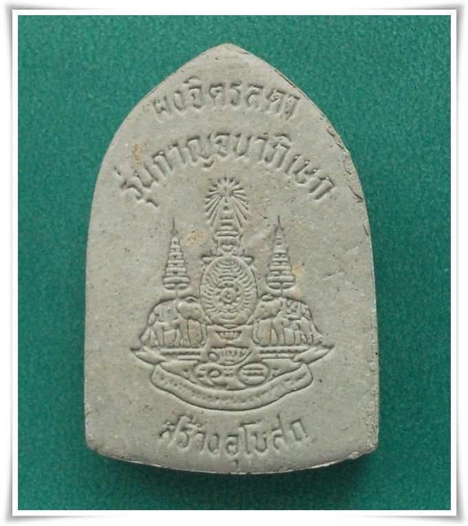 ลพ.เกษม สุสานไตรลักษณ์ ลำปาง "๕๐ ปี กาญจนาภิเษก"