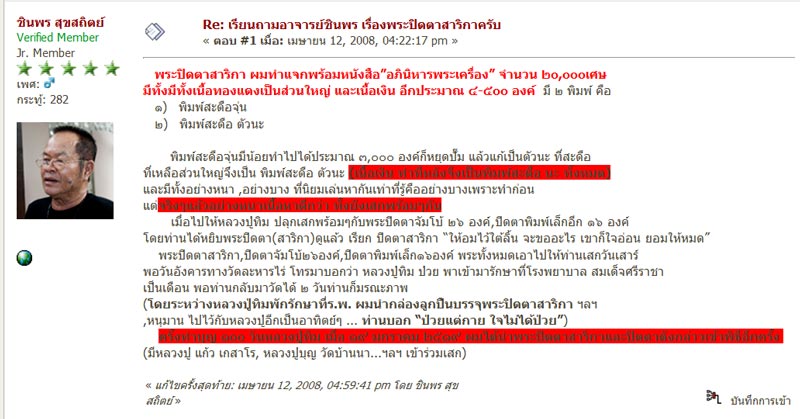 .........พระปิดตาสาริกา....หลวงปู่ทิมปลุกเสก.....